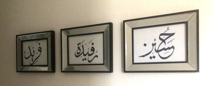 calligraphie arabe prénom