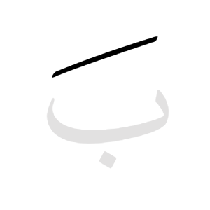 fatha calligraphie arabe