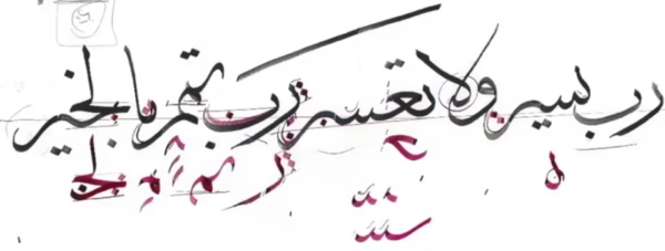 Comment Devenir Calligraphe ? - Dessin Calligraphie Arabe