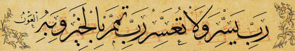 Comment Devenir Calligraphe ? - Dessin Calligraphie Arabe