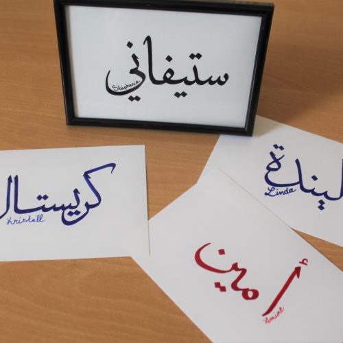 prénom calligraphie arabe