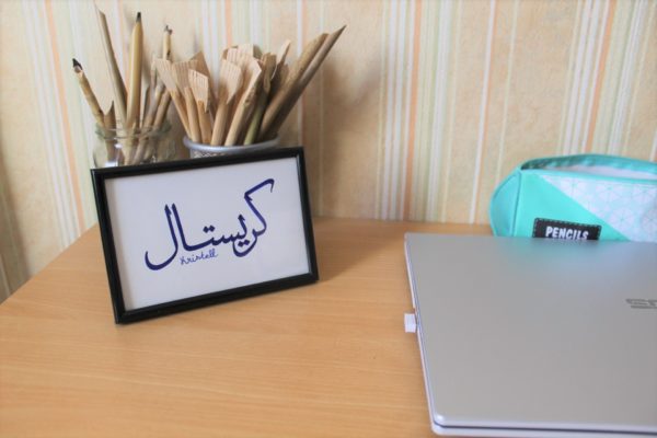 calligraphie arabe prénom
