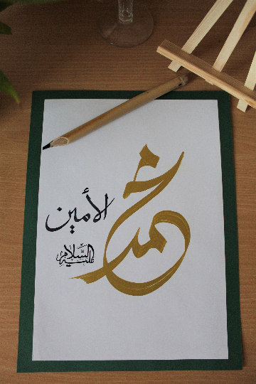 calligraphie Mohammed