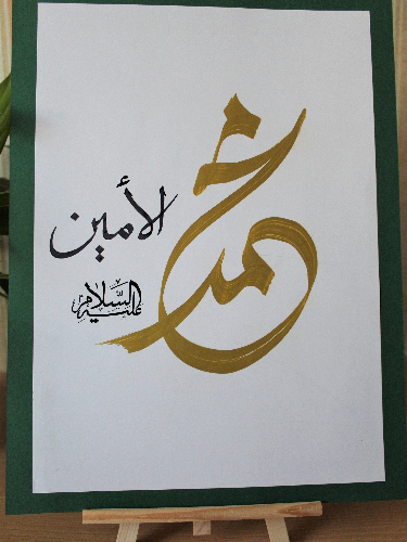 calligraphie arabe Mohammed