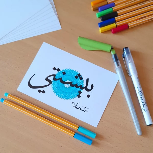 prenom calligraphie arabe mandala