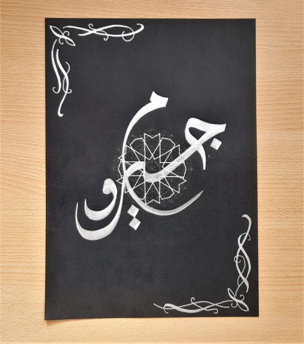 calligraphie arabe Jérôme
