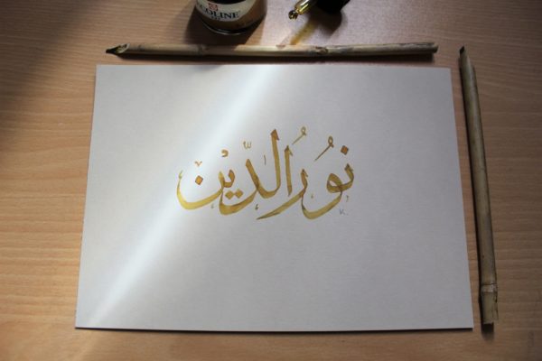 calligraphie arabe Noureddine