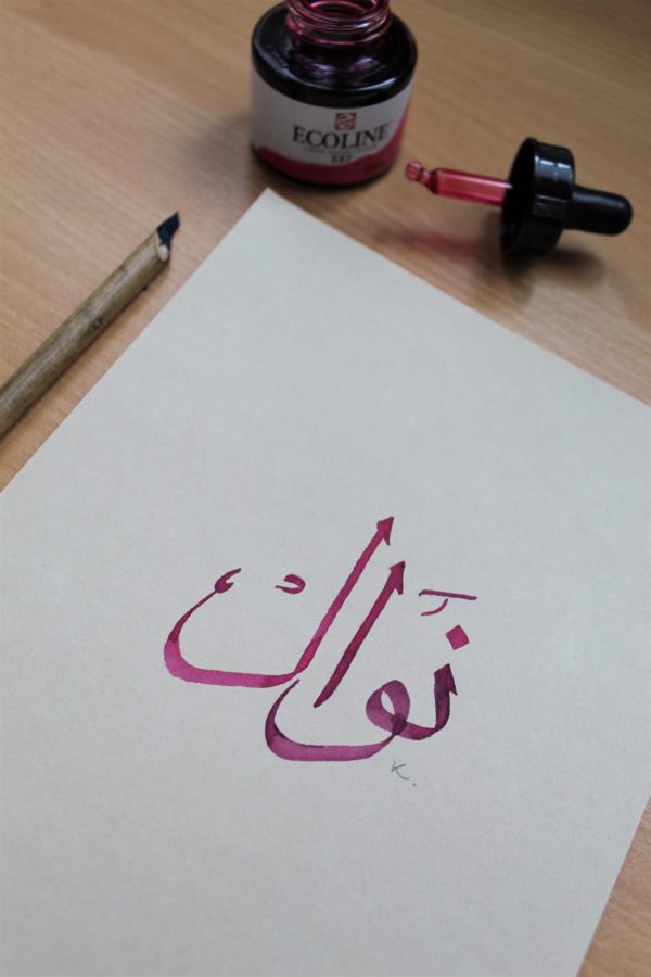 calligraphie arabe personnalisable prénom