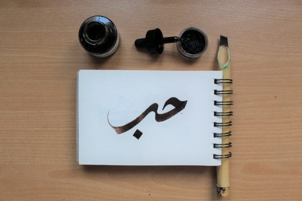 calligraphie arabe amour
