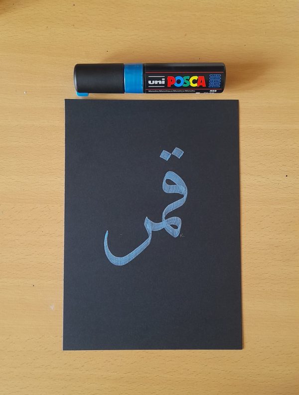 calligraphie arabe fond noir