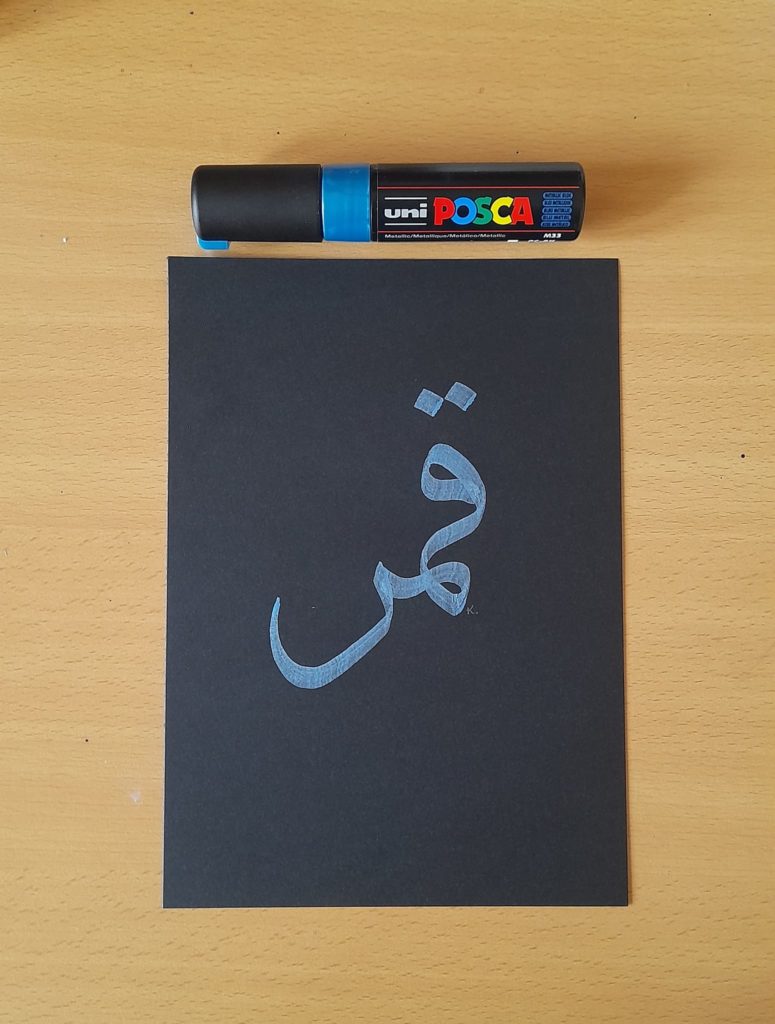 Calligraphie Sur Fond Noir - Dessin Calligraphie Arabe