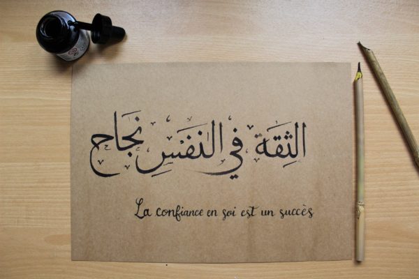 citation confiance en soi arabe